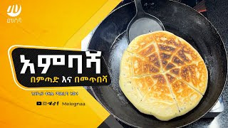 How to make Ethiopian Flat Bread Ambasha [upl. by Howey]