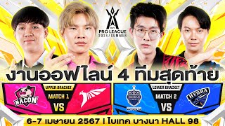 งานออฟไลน์รอบ 4 ทีมสุดท้าย RoV Pro League 2024 Summer  Championship วันที่ 1 [upl. by Leehar]