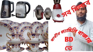 deenar set electric cattle mixer grinder price in Bangladesh [upl. by Vigen402]