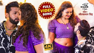 Jukebox Video  न्यू वायरल गाना नीलकमल सिंह का  Neelkamal Singh  New Hit Bhojpuri Song 2024 [upl. by Llewellyn597]