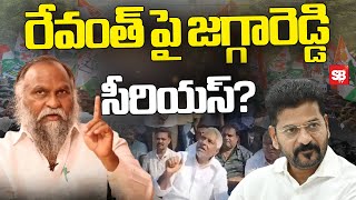 రేవంత్ పై జగ్గారెడ్డి సీరియస్  Jagga Reddy Serious on CM Revanth over Jeevan Reddy Issue  Sbtv [upl. by Naasar647]