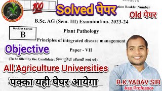 Bsc Agriculture 3rd SemPrinciples of Disease Management Previous Year Solved Paper 2024 [upl. by Fulbright]