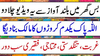 Buland Awaz Zikir  Gurbat Tangdasti Faqeeri Se Nijat Ka Wazifa  Crore Pati Hone Ka Wazifa  Live [upl. by Nnayhs]