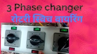 3 Phase changer  rotary switch connections रोटरी स्विच  फेस चेंजर [upl. by Fusuy]