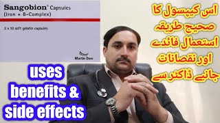 sangobion capsule benefits in Urdu sangobion capsule sangobion capsule ke fayde sangobion Hindi [upl. by Legim]