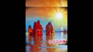 Hath Jodi karne ni 🙏☺️❣️chhath pujawatsappstatus [upl. by Ailana]