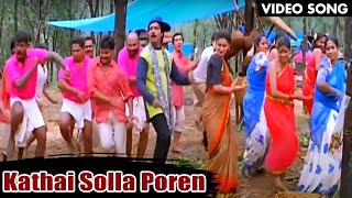 கதை சொல்ல போறேன் பாடல்  Kathai Solla Poren HD Song  Superhit Song  Karthik Kausalya  Pooveli [upl. by Lennaj]