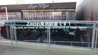 Zepp東京行き方1  東京テレポート駅ご利用の際  Direction to Zepp TokyoFrom Tokyo Teleport Station [upl. by York]