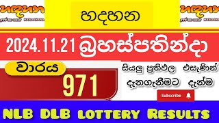 hadahana 971 20241121today DLB lottery Results ලොතරැයි ප්‍රතිඵල අංක [upl. by Huskamp]