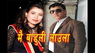 New Deuda Song 2074  Mai Baduli LaulaRekha Joshi amp Mukesh Kumar BK Muskan [upl. by Niras133]