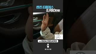 ◆ 벤츠 E클래스5세대 E250 익스클루시브5980만원  202309  8316Km [upl. by Hyo]