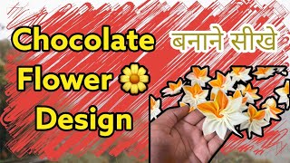 Chocolate flower🌼 design  ​⁠cakewithwasim6704 trending chocolateflower chocolate art [upl. by Blakeley641]