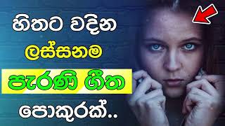 Best Sinhala Old Songs Collection  Sinhala Songs  Parana Sindu  Parana Sindu Nonstop  OldSongs [upl. by Cash]