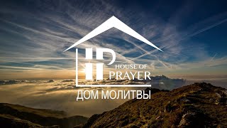 Sunday Service November 3 2024 House of Prayer Дом Молитвы Шарлотт [upl. by Jasen479]