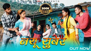 NAYU SUBER  नयू सुबेर   New Garhwali Comedy Movie 2022  Uk12films  Holi Spacial [upl. by Heddie]