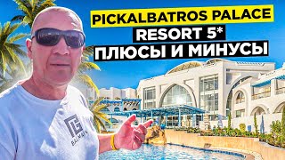 Pickalbatros Palace Resort 5  Египет  отзывы туристов [upl. by Otiv]