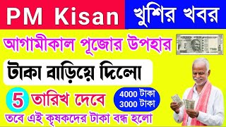 PM Kisan 18th installment payment update  pm Kishan installment date  pm Kishan [upl. by Cohlier]