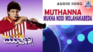 Muthanna  quotMukha Nodi Molahakabedaquot Audio Song  Shivarajkumar Supriya Sneha  Akash Audio [upl. by Rosmunda]