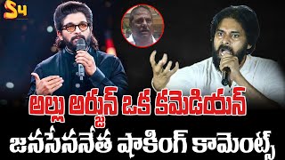 Janasena Leader Chalamalasetty Ramesh Shocking Comments On Allu Arjun  Pawan Kalyan  S4 Media [upl. by Elatia]