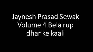 Fiji Kirtan Jaynesh Prasad Sewak Volume 4 Bela rup dhar ke kaali [upl. by Hedveh367]