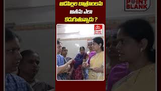 ఆడపిల్లల బాత్రూంలను మగవాళ్ళు కడగడమేంటి   Women Commission Nerella Sharada Serious  Point Blank TV [upl. by Rora]