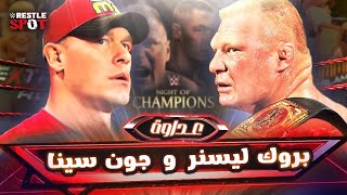 القصة الكاملة لعداوة بروك لسنر و جون سينا John Cena vs Brock Lesnar Full Rivalry Story [upl. by Adlesirg]