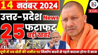 14 November 2024 Up News Uttar Pradesh Ki Taja Khabar Mukhya Samachar Yogi samachar Clean News UP [upl. by Sallad]