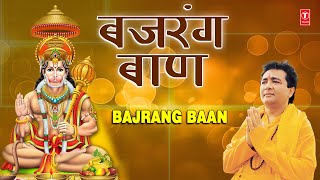 बजरँग बाण Bajrang Baan  HARIHARAN I Full HD  Hanuman Janmotsav Special  Shree Hanuman Chalisa [upl. by Lu]