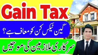 Gain Tax Exempt Tax On which Property Tax Kis property Pa maff ha [upl. by Marta843]