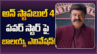 Balakrishna Elevation about Pawan Kalyan in Unstoppable 4  Unstoppable Latest Promo  Tupaki [upl. by Evetta]