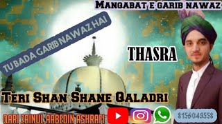 TERI SHAN SHAN E QALADRI TU BADA GARIB NAWAZ HAI  QARI ZAINUL AABEDIN ASHRAFI  61124 THASRA [upl. by Edgerton]