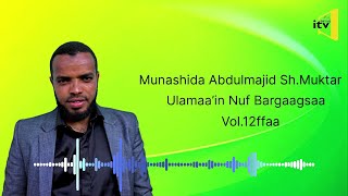 New Nashida Abdulmajiid Shekh Muktar Ulamaan nuf Bargaagsaa vol12 [upl. by Karyn766]