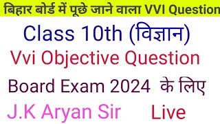 JMS Study Top 1 is live since का vvi Objective Class 10th 10th science Objective [upl. by Airol]