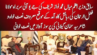 Salman Gilani Naat  Meeting of Nawaz Sharif With Maulana Fazl ur Rehman [upl. by Yngiram]