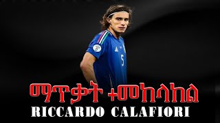 Riccardo Calafiori  ማጥቃት  መከላከል  Arsenal [upl. by Attenyt148]