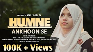 quotHumne Ankhoon Sequot by Nusrat Zerin  New Urdu Islamic Nasheed  New Islamic Song 2023 [upl. by Arin]