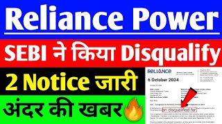 Reliance Power share 2 Notice जारी  Reliance Power share latest News  R Power latest news [upl. by Phila]