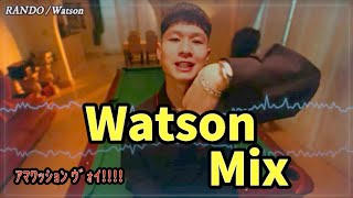 Watson Mix ワトソン メドレー 日本語ラップmix [upl. by Iona913]