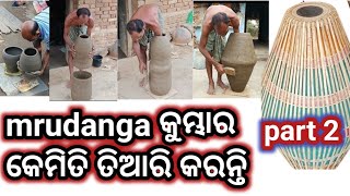 ମୃଦଙ୍ଗ କେମିତି ବନୁଚ୍ଛି part 2mridanga keyese Banta hai mridanga makingkirtankhol [upl. by Leirrad517]