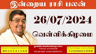 Daily Rasi Palan  26072024 Today RasiPalan  இன்றைய ராசிபலன் Indraya RasiPalan  Daily Horoscope [upl. by Nedmac617]