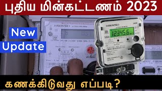 2023 EB Bill calculation  New tariff  How to calculate  🔥 [upl. by Anabahs]