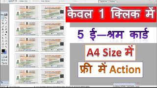 5 E shram card print A4 size paper में 1 क्लिक में Photoshop action free download 1 मिनिट में [upl. by Kilan]