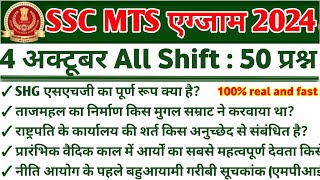 SSC MTS 4 October All shift Analysis  SSC MTS 4 October All shift Question  MTS Exam 2024 Analysis [upl. by Neevan]