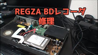 REGZAのBDレコーダー修理 [upl. by Nesiaj]