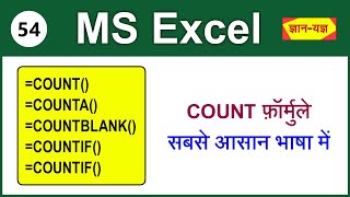 Microsoft Excel COUNT COUNTA COUNTBLANK COUNTIF COUNTIFS Functions COUNTIF amp COUNTIFS in Excel 54 [upl. by Rovaert]