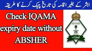 How to Check IQAMA expiry date without ABSHER [upl. by Ahseki]