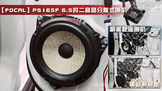 【興裕汽車音響】2025年 NX200 安裝 65吋二音路分離式喇叭超薄重低音12聲道DSP擴大器中音中置喇叭 lexus nx200 [upl. by Alaik309]