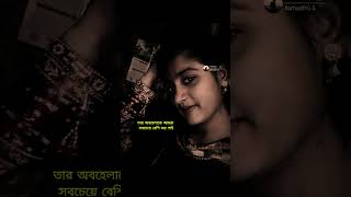 আমরা সবচেয়ে বেশি ভালোবাসি  তার অবহেলাকে সবচেয়ে বেশি ভয় পাই depression emotional ForhadYT05 [upl. by Ayokal363]