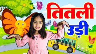 Titli Udi Bus Me Chadhi  तितली उड़ी  Hindi Rhymes For Childrens  Nursery Rhyme  Titli Udi [upl. by Massimiliano]