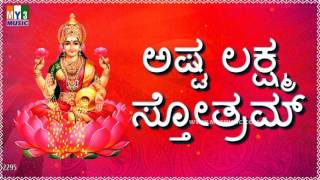 ASHTA LAKSHMI STOTRAM SUMANASA VANDITHA KANNADA  LAKSHMI DEVI STOTRAS  BHAKTHI SONGS 2295 [upl. by Elmina]